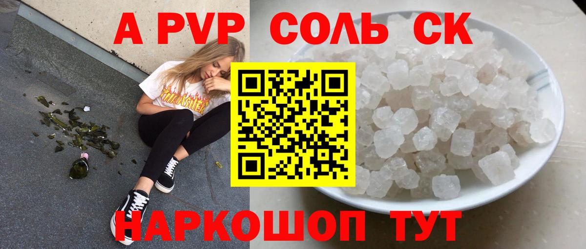Alpha PVP мука  Вход с VPN  Тимашёвск  A-PVP Соль 