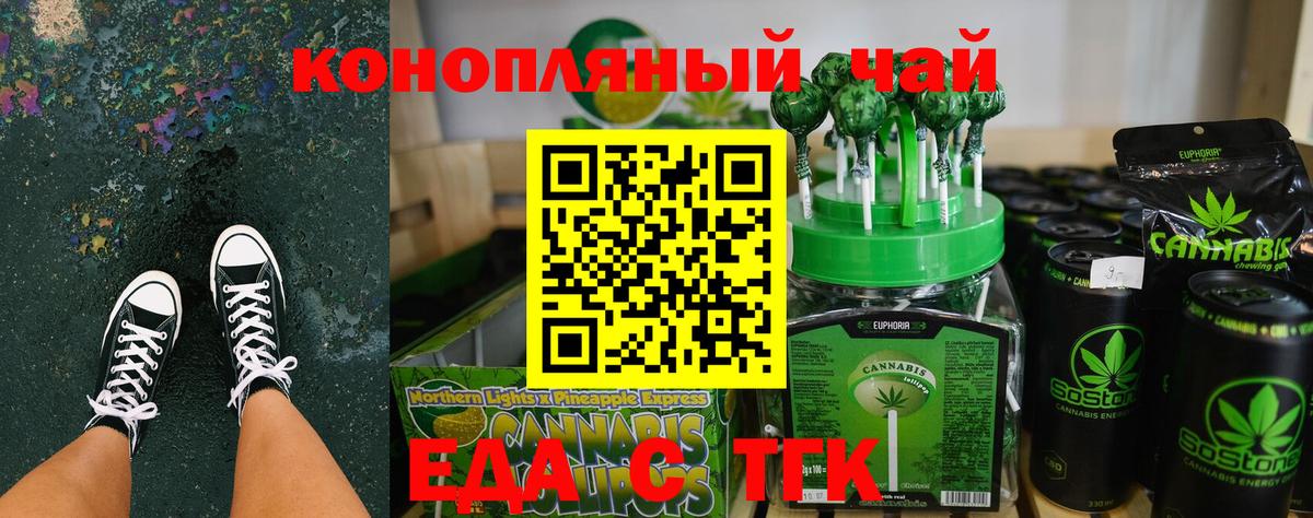 Печенье с ТГК конопля Тимашёвск