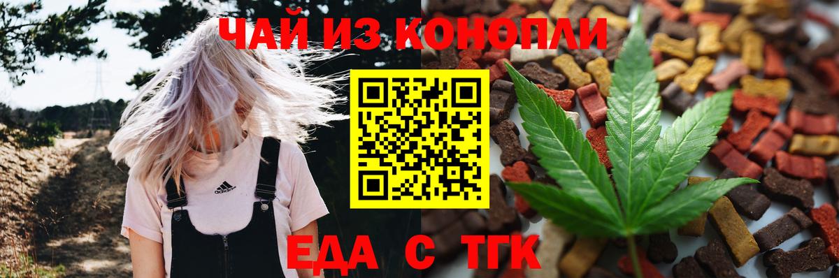 Тимашёвск  Печенье с ТГК марихуана  Вход с VPN 