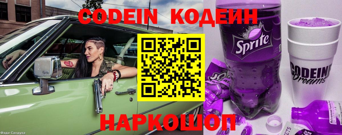 Тимашёвск  Кодеин напиток Lean (лин)  Кодеин напиток Lean (лин)  Вход с VPN 