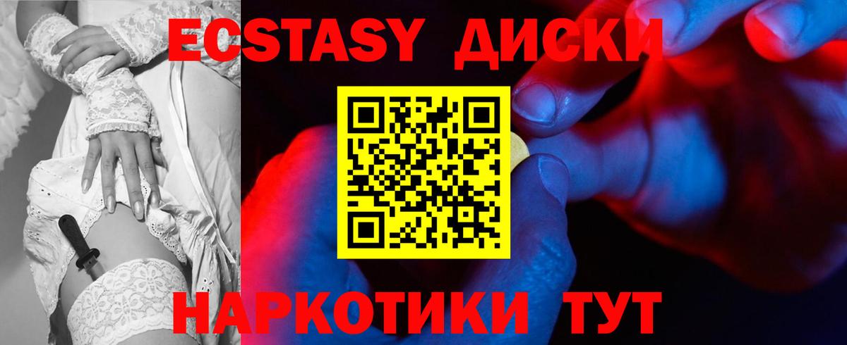 Тимашёвск  Экстази 250 мг  Экстази диски  ЭКСТАЗИ  Вход с VPN 