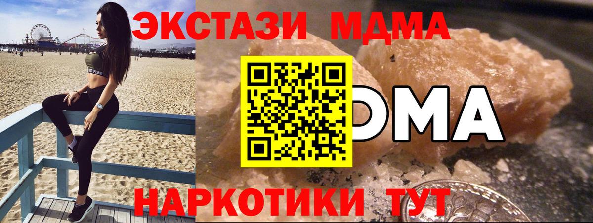 МДМА  Вход с VPN  Тимашёвск  МДМА кристаллы  MDMA кристаллы 
