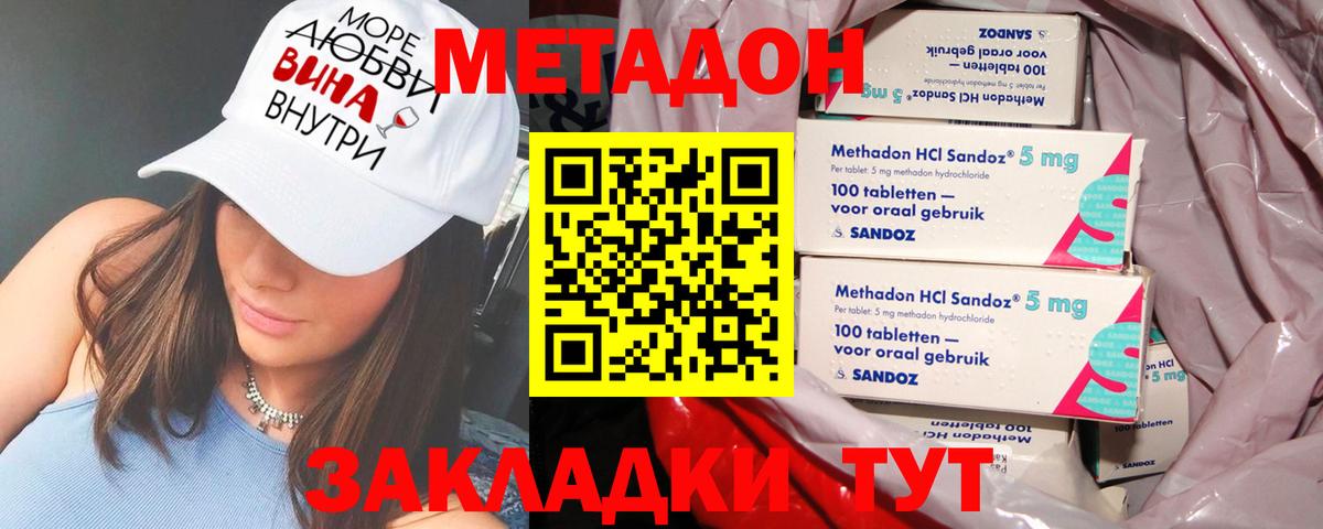 Тимашёвск  МЕТАДОН methadone  Вход с VPN  Метадон methadone 