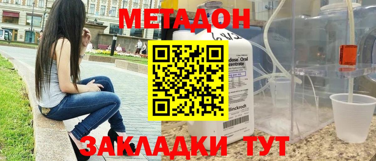 Метадон methadone Тимашёвск