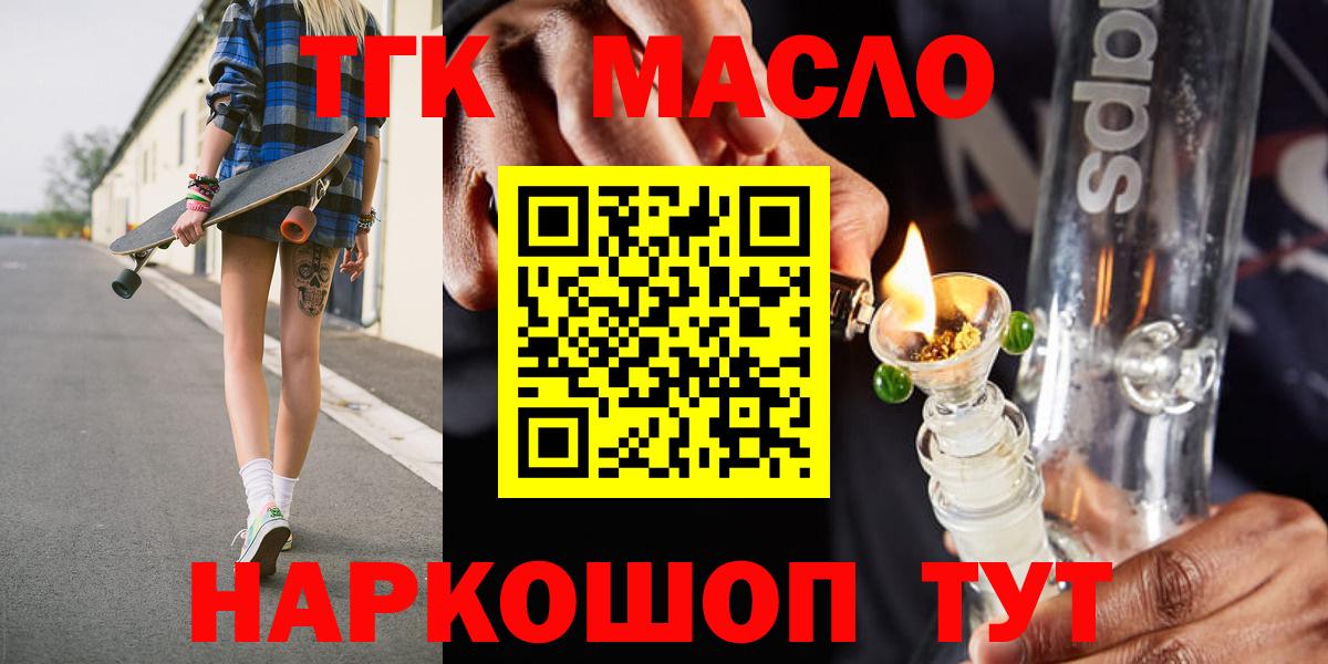 ТГК THC oil Тимашёвск